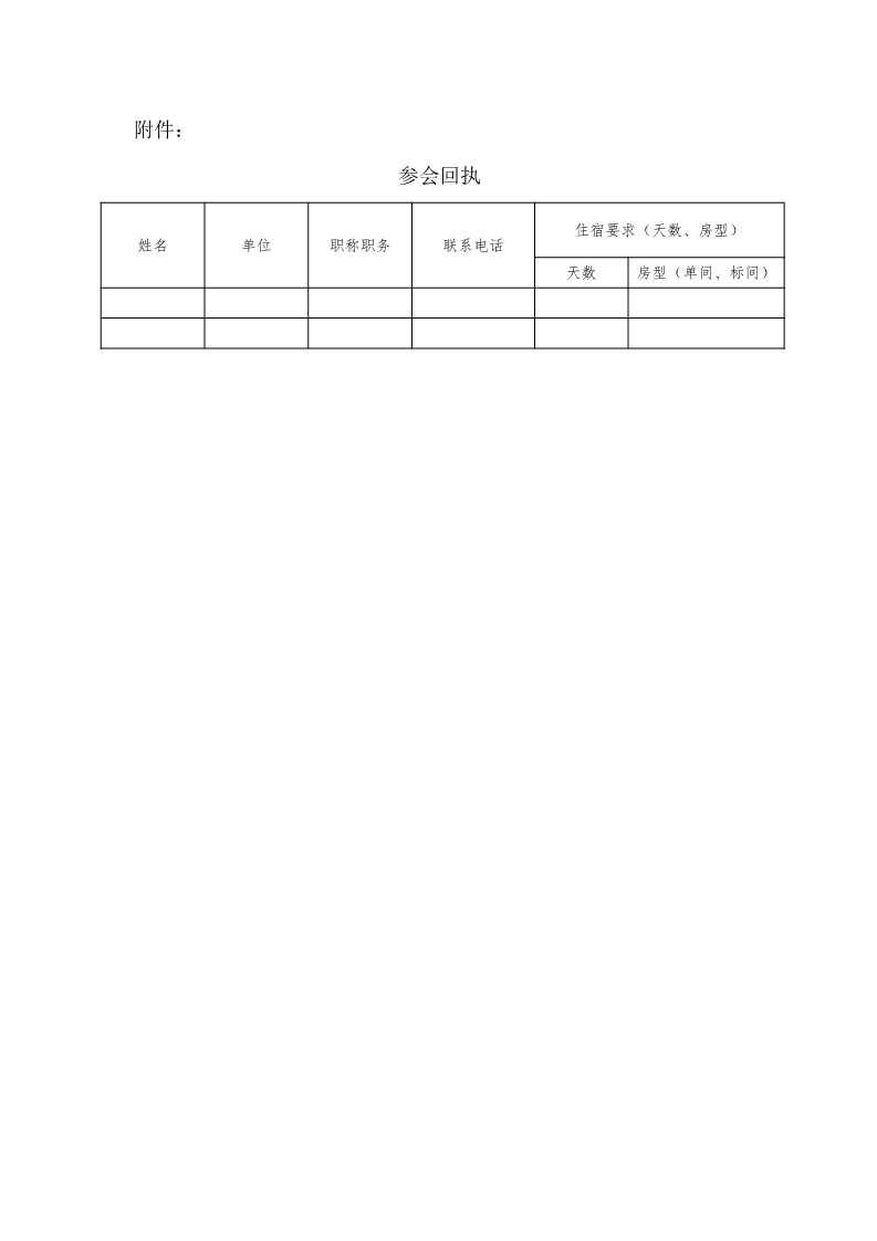 江西省植物营养与肥料学会2026年学术年会通知10-16 - 副本_3